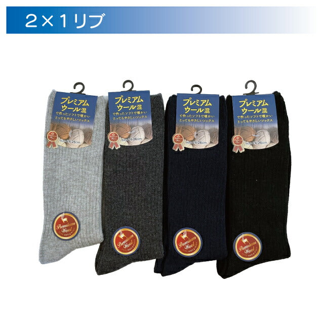 紳士プレミアムウールクルーソックス 色おまかせ4足セット
