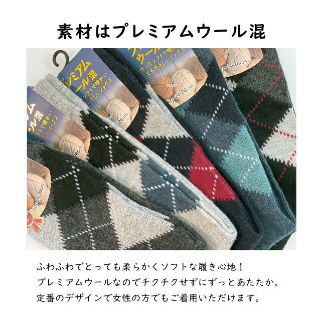紳士プレミアムウールクルーソックス 色おまかせ4足セット
