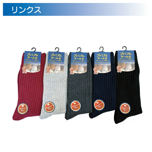 紳士プレミアムウールクルーソックス 色おまかせ4足セット