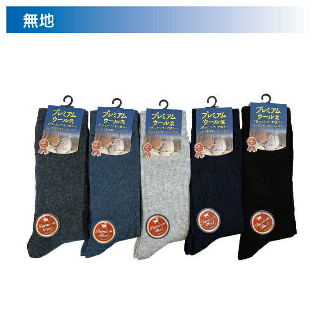 紳士プレミアムウールクルーソックス 色おまかせ4足セット