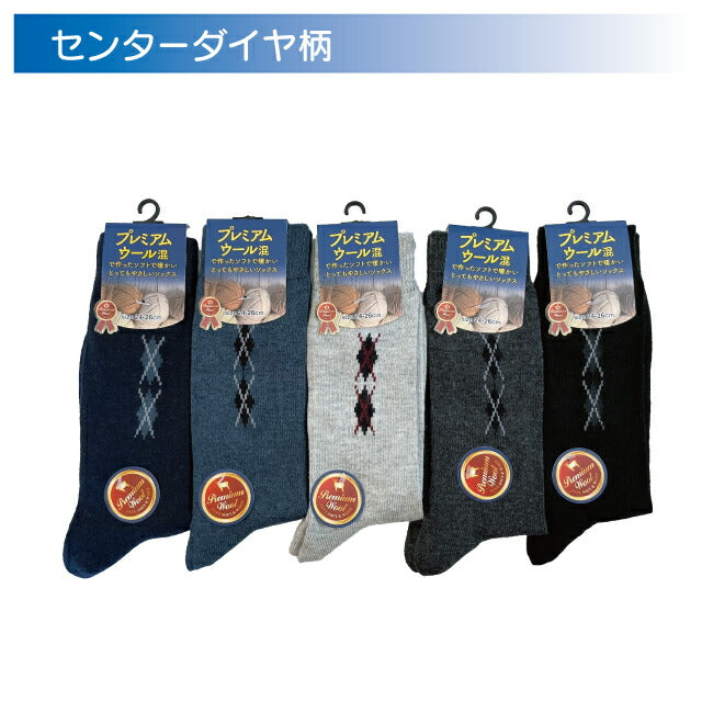 紳士プレミアムウールクルーソックス 色おまかせ4足セット