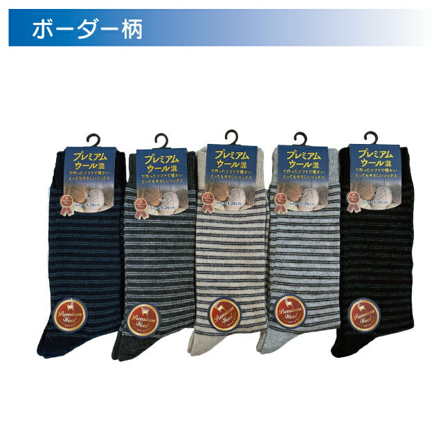 紳士プレミアムウールクルーソックス 色おまかせ4足セット