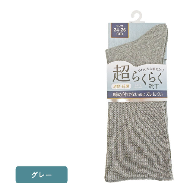 メンズ紳士 超らくらく 3足セット 抗菌消臭