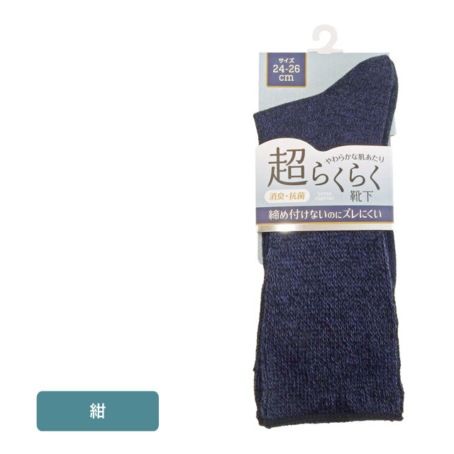 メンズ紳士 超らくらく 3足セット 抗菌消臭