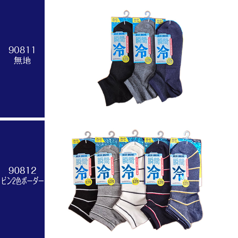 メンズ スニーカーソックス色おまかせ3足セット 瞬間冷 甲メッシュ