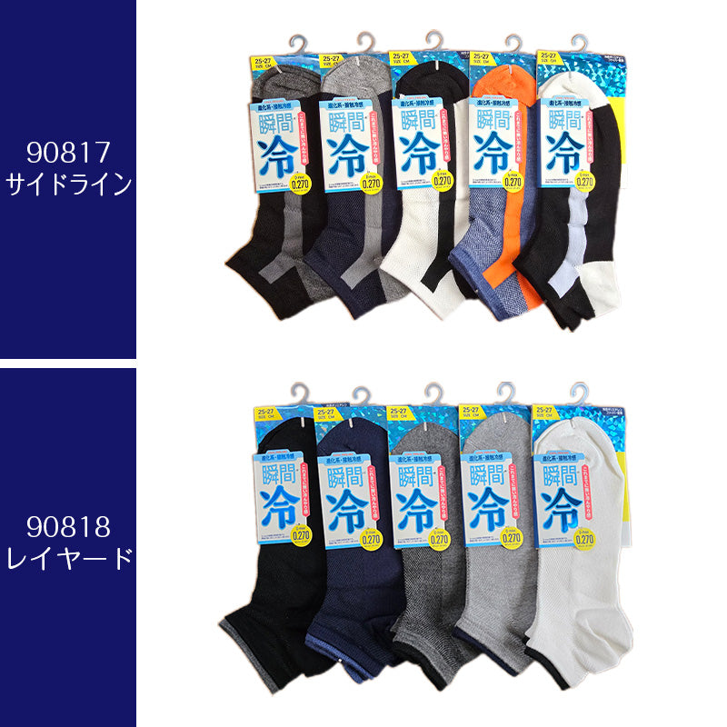 メンズ スニーカーソックス色おまかせ3足セット 瞬間冷 甲メッシュ