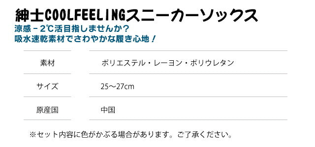 涼感メンズスニーカーソックス 4足セット 色おまかせ