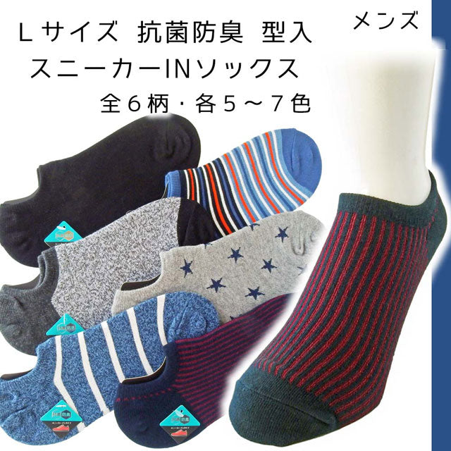 メンズスニーカーソックス 4足セット 色おまかせ 抗菌消臭