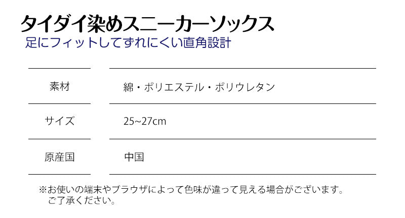 スニーカーソックス メンズ タイダイ染め 3足セット