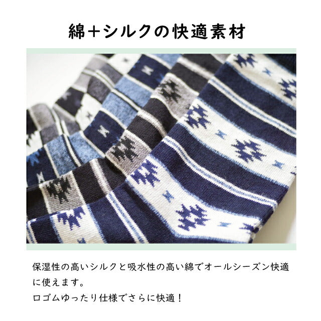 メンズクルーソックス シルク混 色おまかせ4足セット