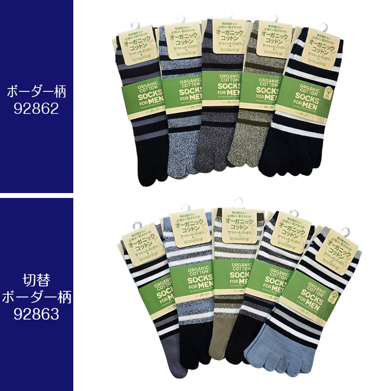 メンズ オーガニックコットン 5本指ソックス 色おまかせ3足セット 色おまかせ くるぶし丈