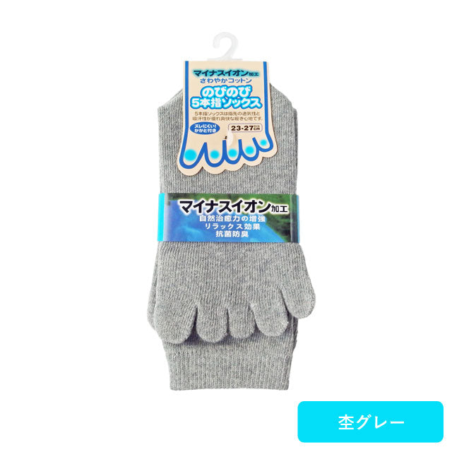 メンズ5本指ソックス 単色 4足セット