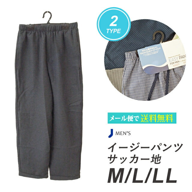 メンズイージーパンツ