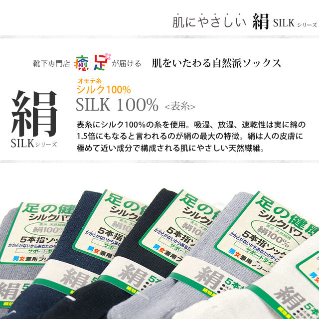ユニセックス5本指ソックス シルク 10足セット