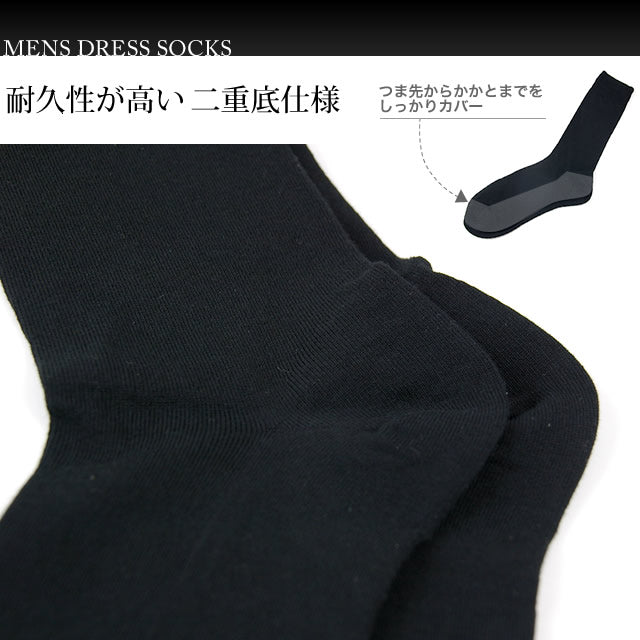 礼装靴下 4足セット 冠婚葬祭 フォーマルソックス ブラック