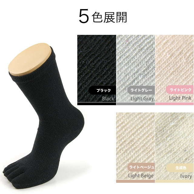 【レディス】5本指シルク混クルー丈ソックス