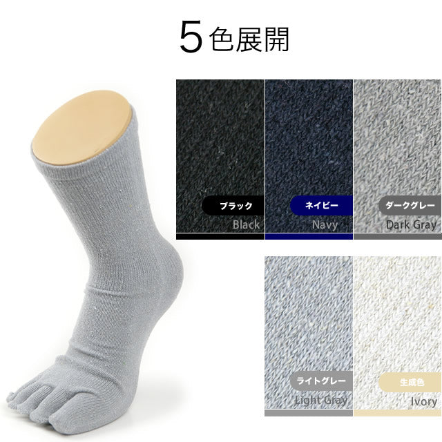 ユニセックス5本指ソックス シルク 10足セット