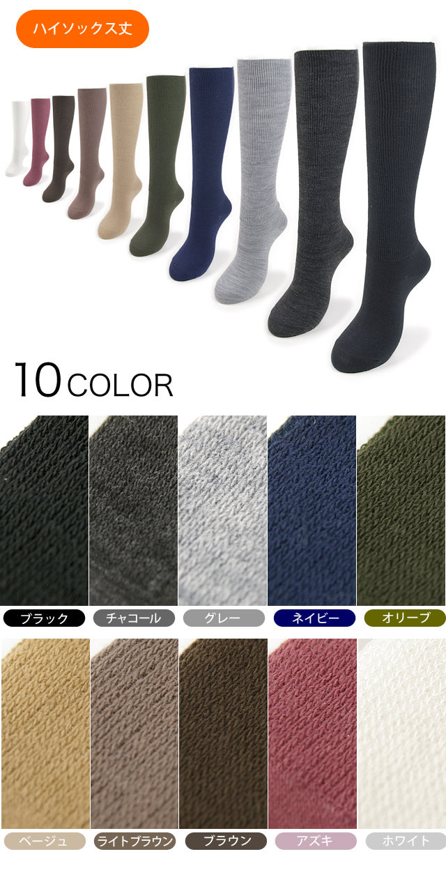 レディース遠赤冷え取りハイソックス 2足セット