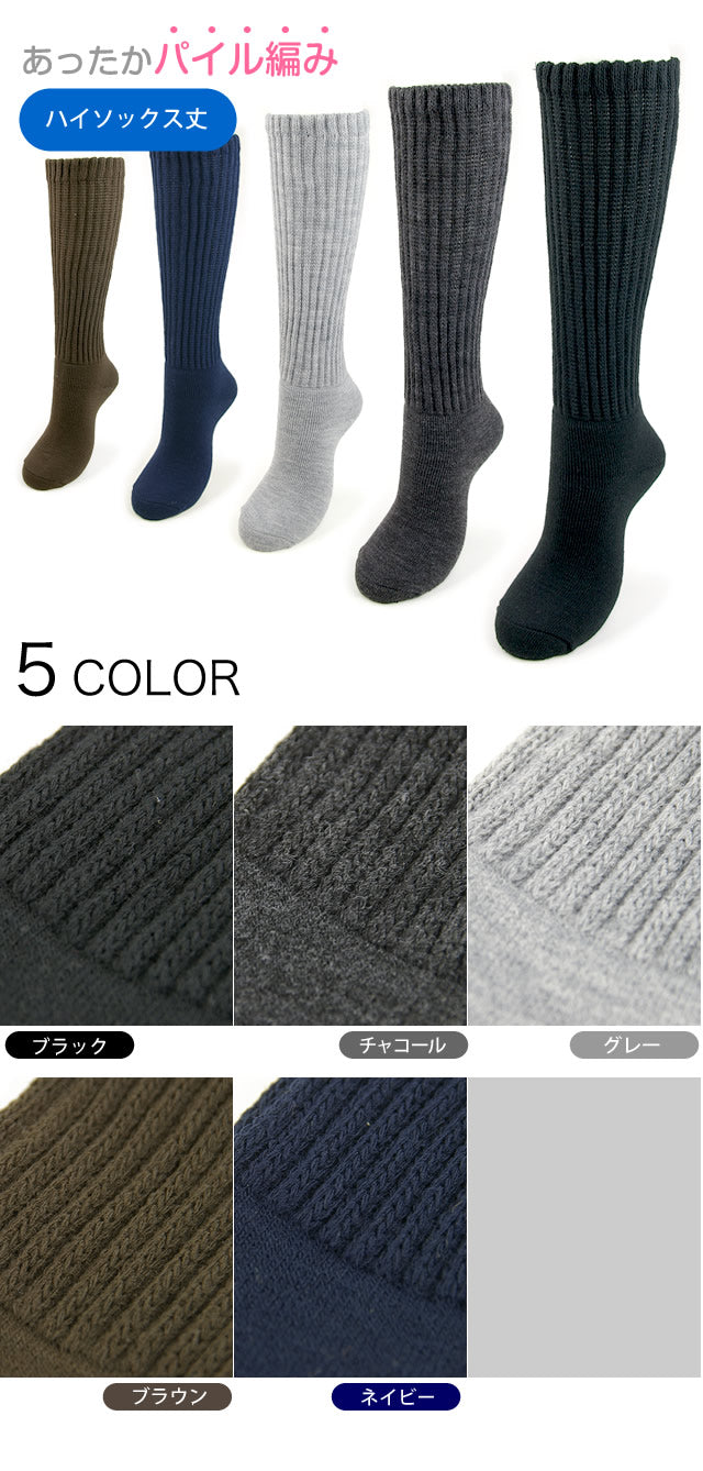 冷え取り 紳士パイルハイソックス