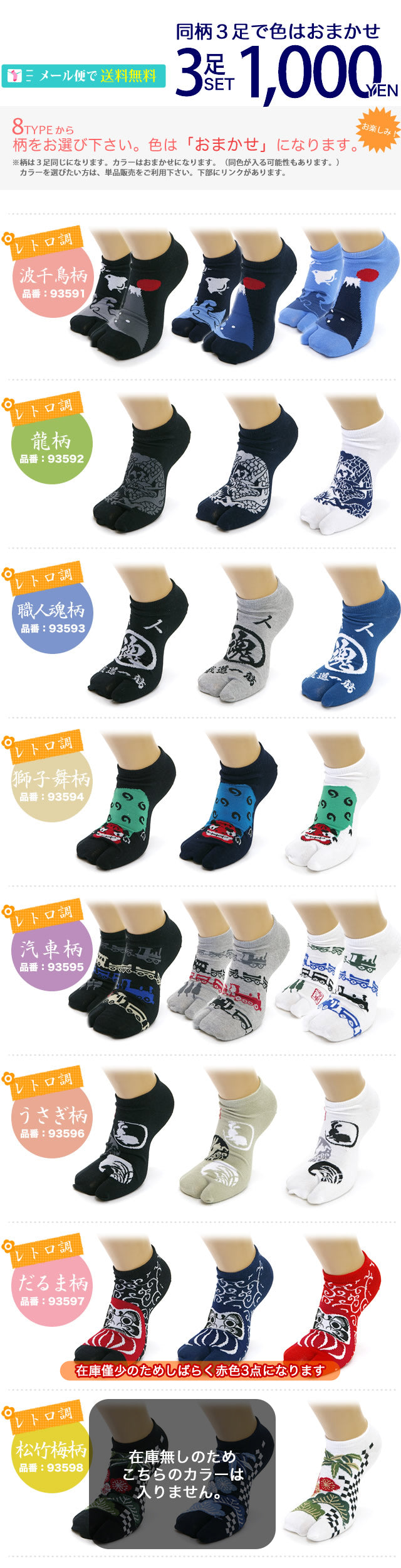 メンズ足袋靴下 3足セット