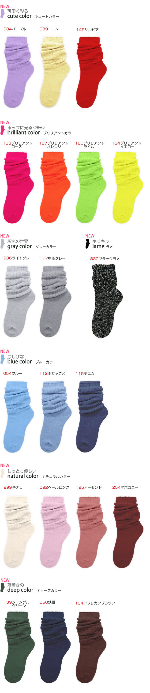 【日本製】カラー ルーズソックス 30cm丈