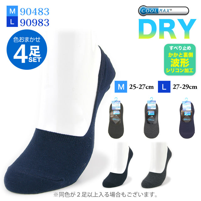 COOLMAX メンズカバーソックス フットカバー 4足セット