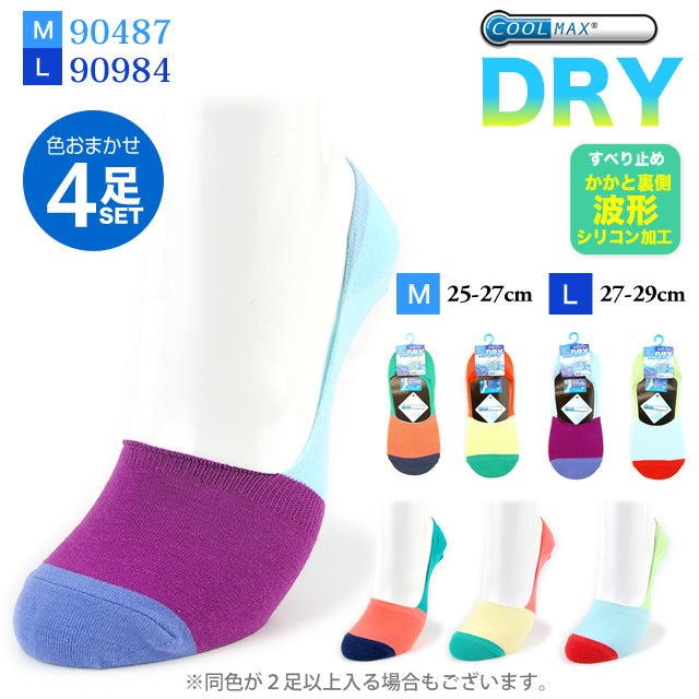 COOLMAX メンズカバーソックス フットカバー 4足セット