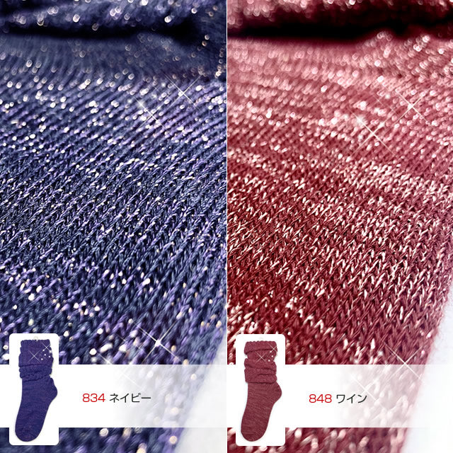 キラキラルーズソックス 30cm丈 癒足セット