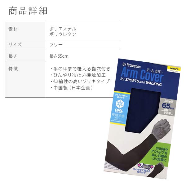 メンズUVアームカバー 3双セット 2双セット