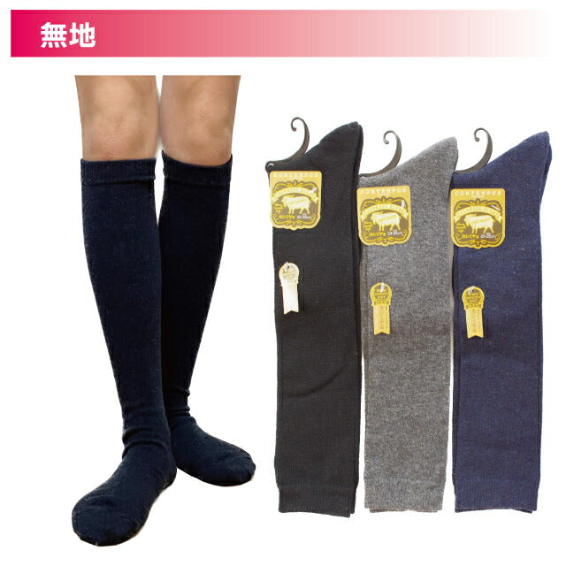 レディースハイソックス カシミヤ混 色おまかせ4足セット