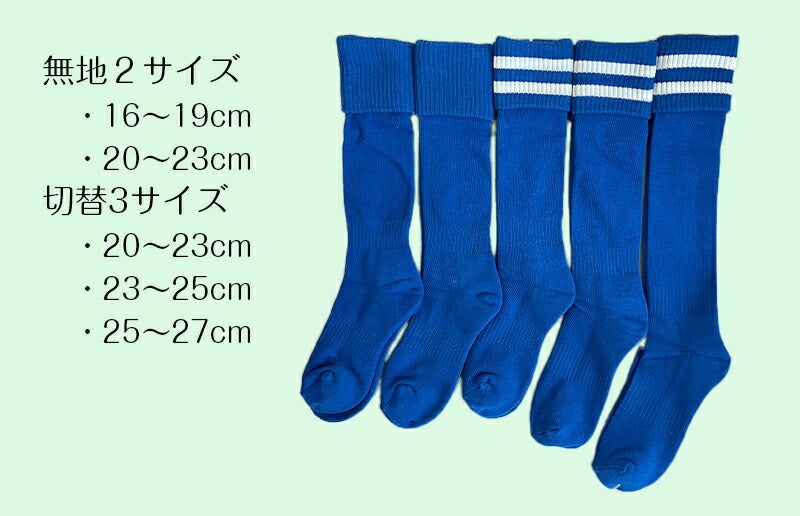 ジュニアサッカーハイソックス 折返し 2足セット