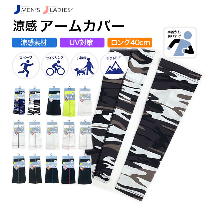 涼感UVアームカバー 2双セット walking+plus
