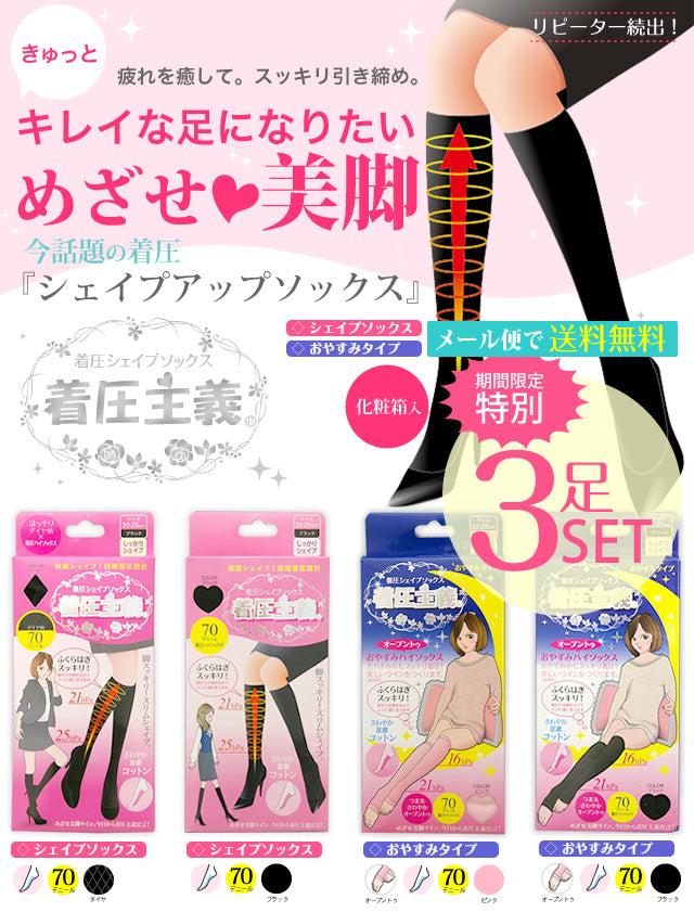 着圧ソックス レディース 3箱セット