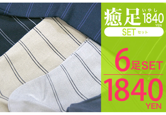 メンズ ビジネスソックス 6足セット 涼感