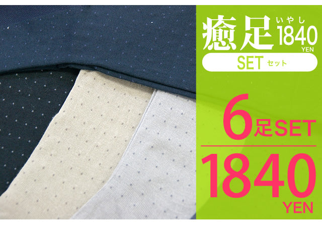 メンズ涼感ビジネスソックス 6足セット