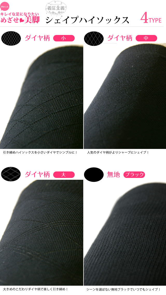 着圧ソックス レディース 3足セット 着圧シェイプハイソックス