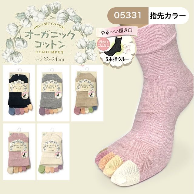 5本指レディースソックス オーガニックコットン 4足セット クルー丈