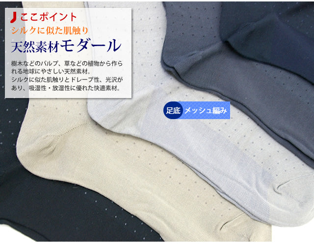 メンズ涼感ビジネスソックス 6足セット