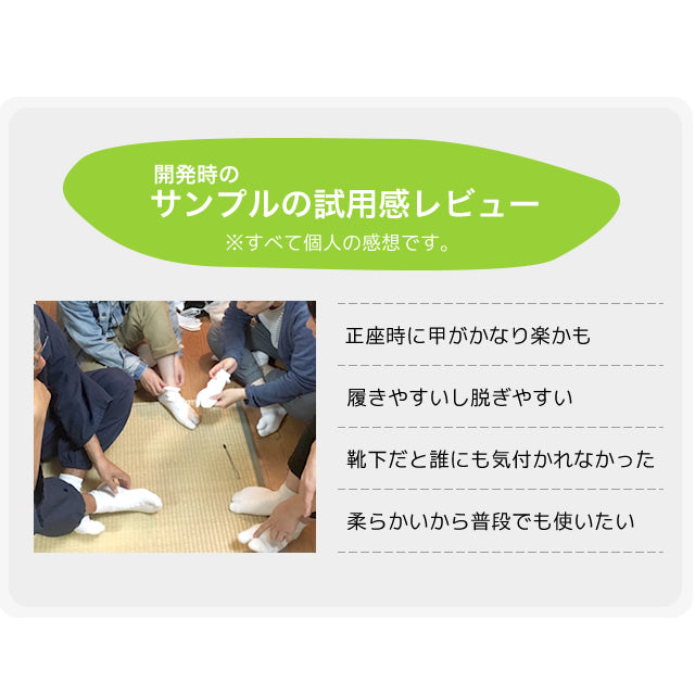 癒足〜いやし〜正座らくらく足袋