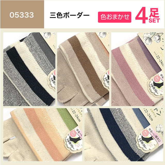5本指レディースソックス オーガニックコットン 4足セット クルー丈