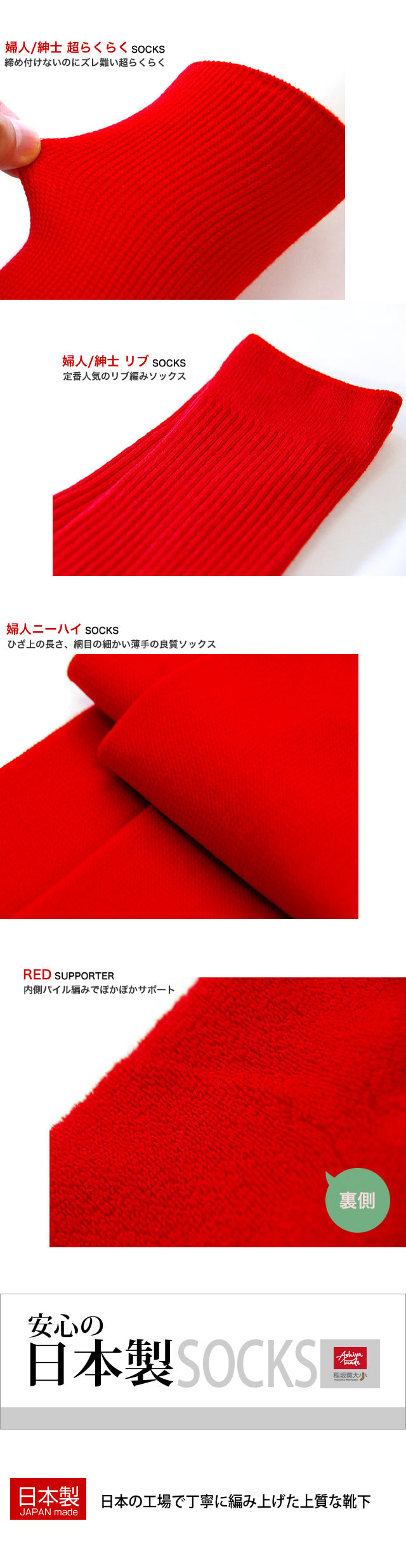 【日本製靴下】 開幸せの赤い靴下3足セット