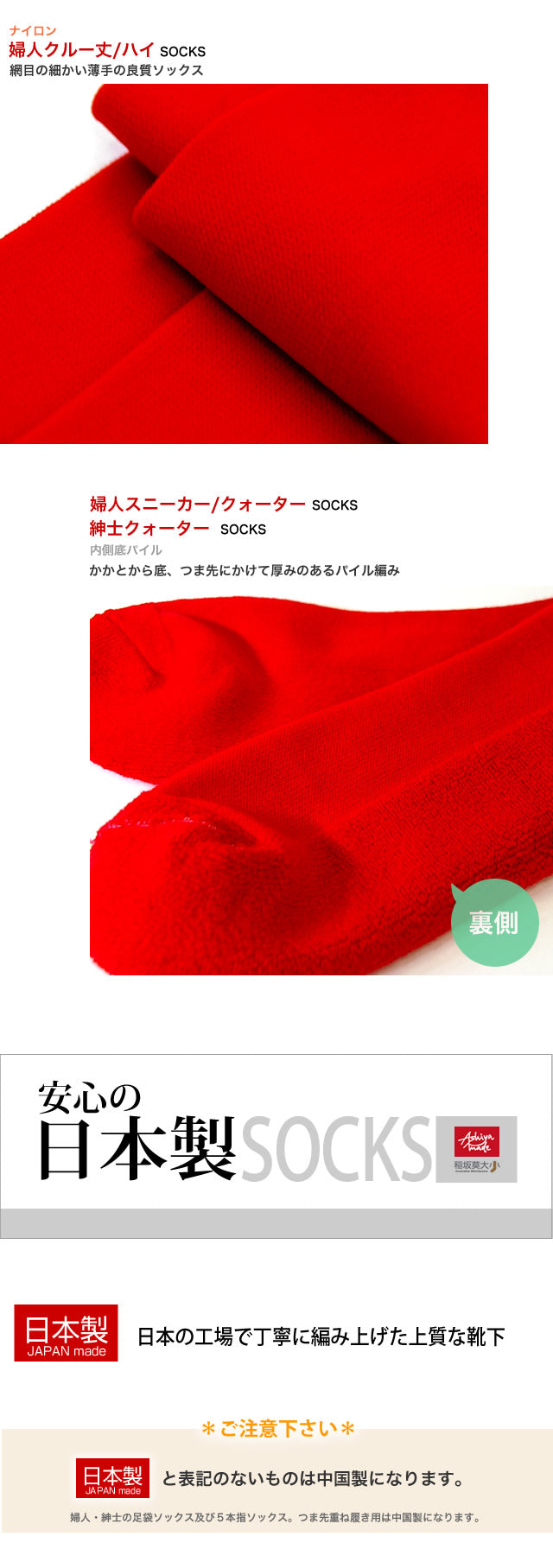 【日本製靴下】【人気第2弾】幸せの赤い靴下3足セット