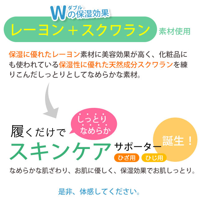 【日本製靴下】保湿 冷え取りうるおいサポーター(ひざ用 ひじ用)2足セット