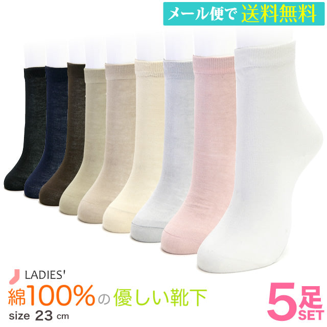 クルー丈靴下 レディース 5足セット綿100% クルー丈