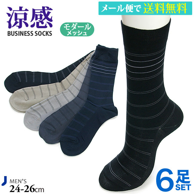 メンズ ビジネスソックス 6足セット 涼感