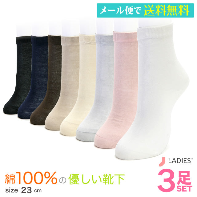 靴下 レディース 3足セット 綿100%