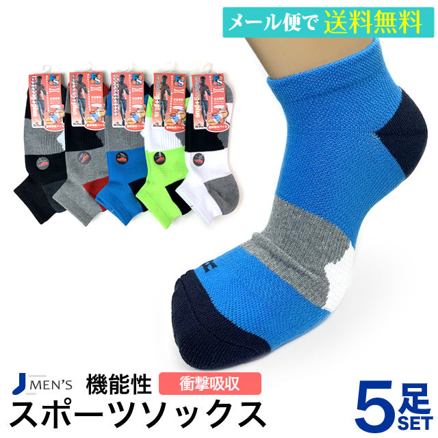 メンズスニーカーソックス 5足セット
