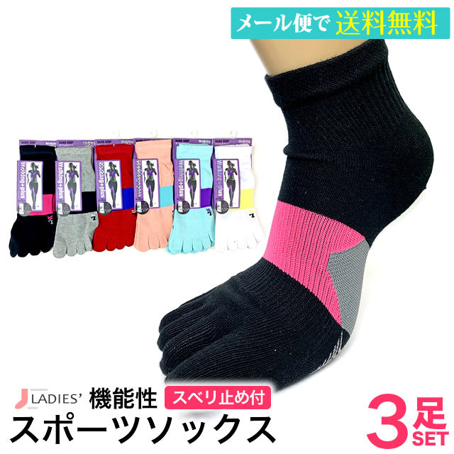 スベリ止め付き5本指レディースソックス 3足セット メッシュ