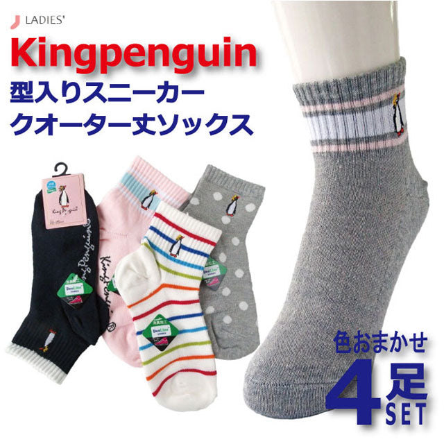 スニーカーソックス レディース 4足セット 色おまかせ Kingpenguin
