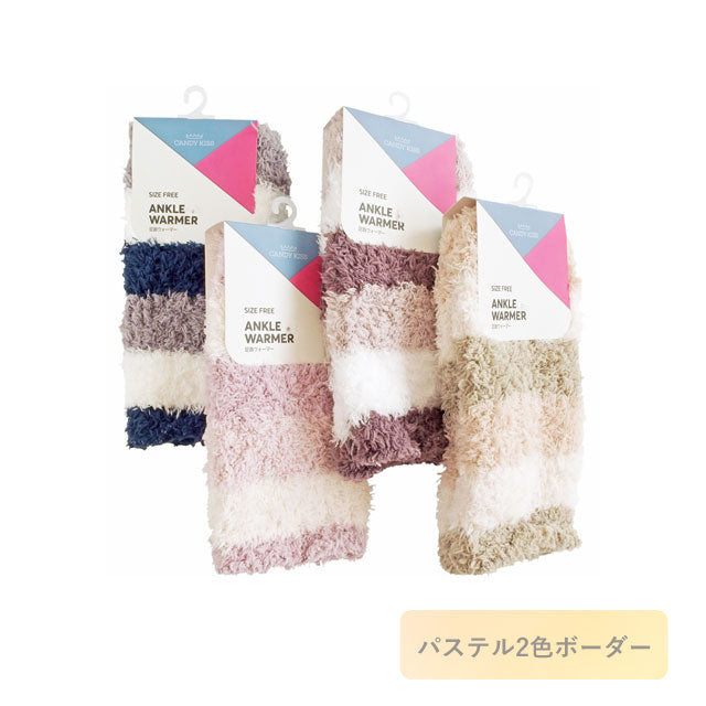 レディース ふわふわ  足首ウォーマー 3足セット